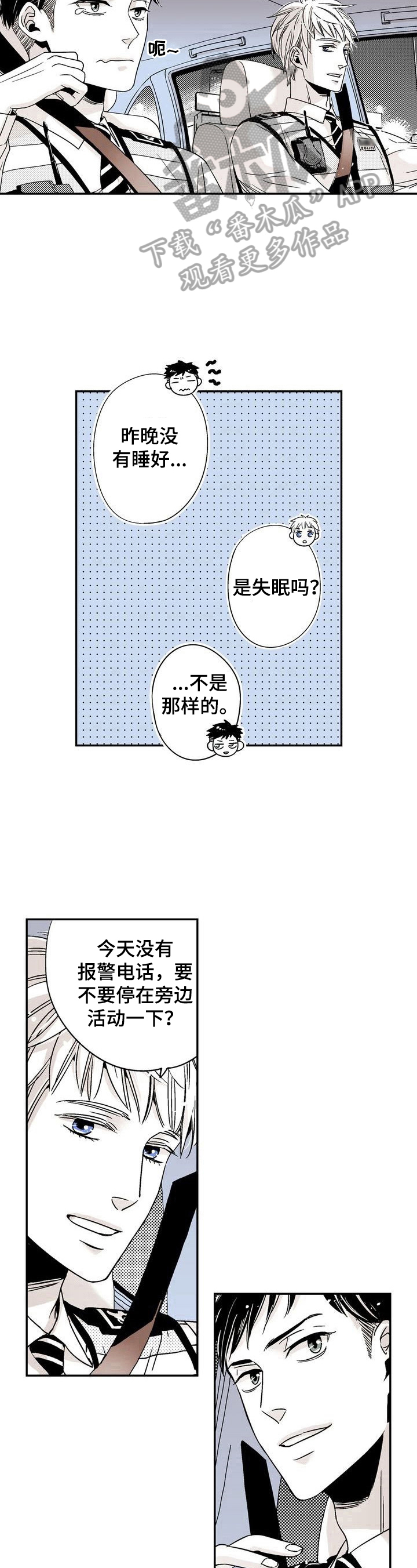《跑跑跑警长》第5章乌鸦嘴 第10页