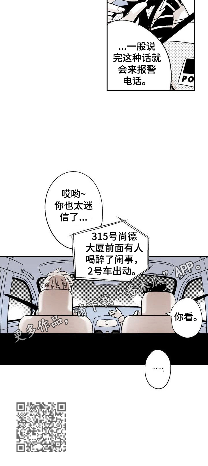 《跑跑跑警长》第5章乌鸦嘴 第11页