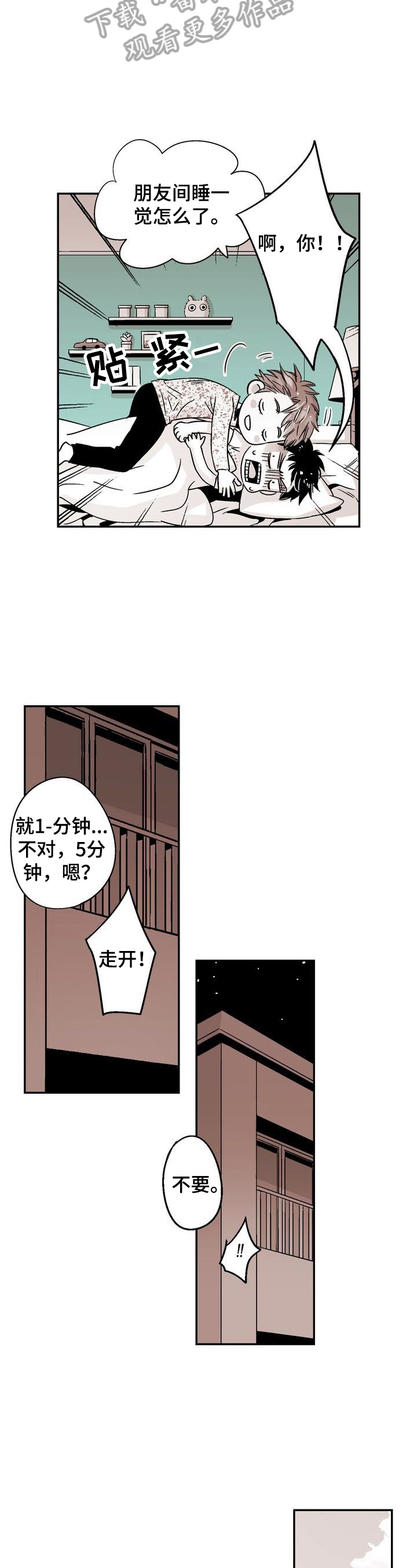 《跑跑跑警长》第5章乌鸦嘴 第2页