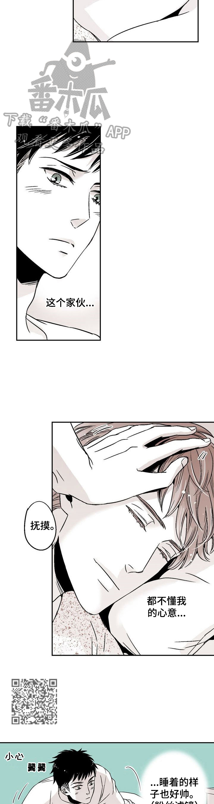 《跑跑跑警长》第5章乌鸦嘴 第5页