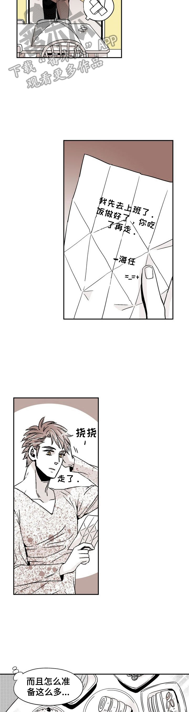 《跑跑跑警长》第5章乌鸦嘴 第8页