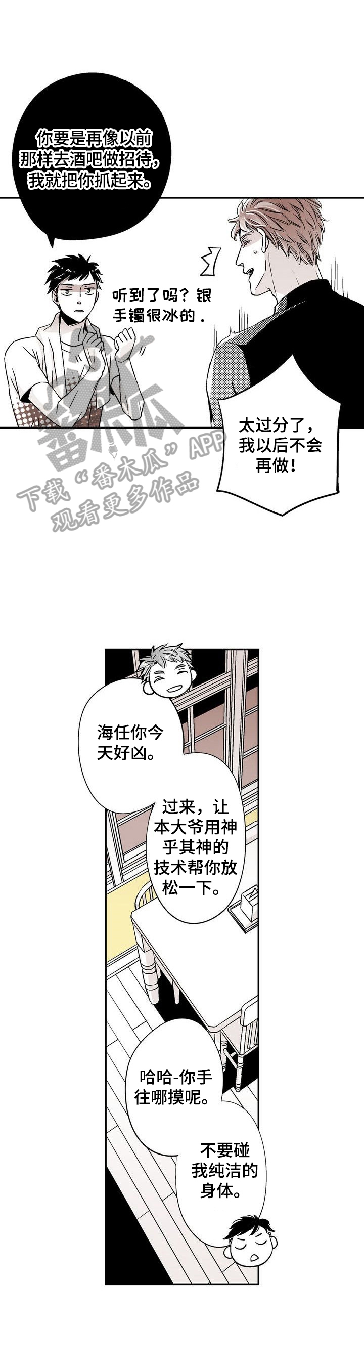 《跑跑跑警长》第4章一起睡 第1页