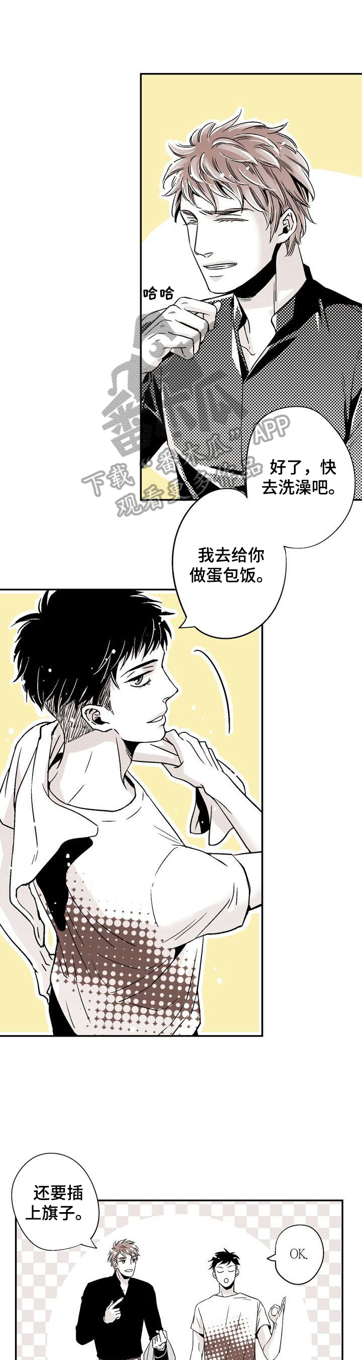 《跑跑跑警长》第4章一起睡 第2页