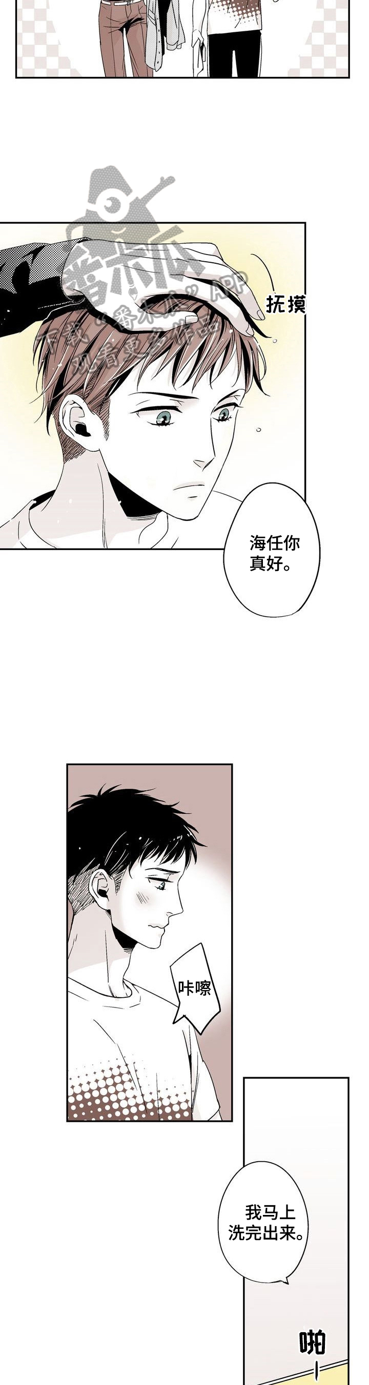 《跑跑跑警长》第4章一起睡 第3页