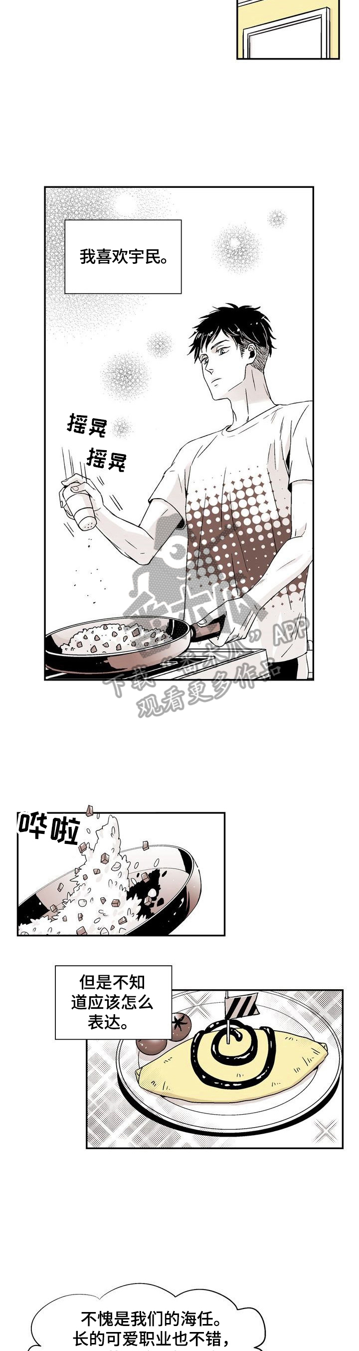《跑跑跑警长》第4章一起睡 第4页