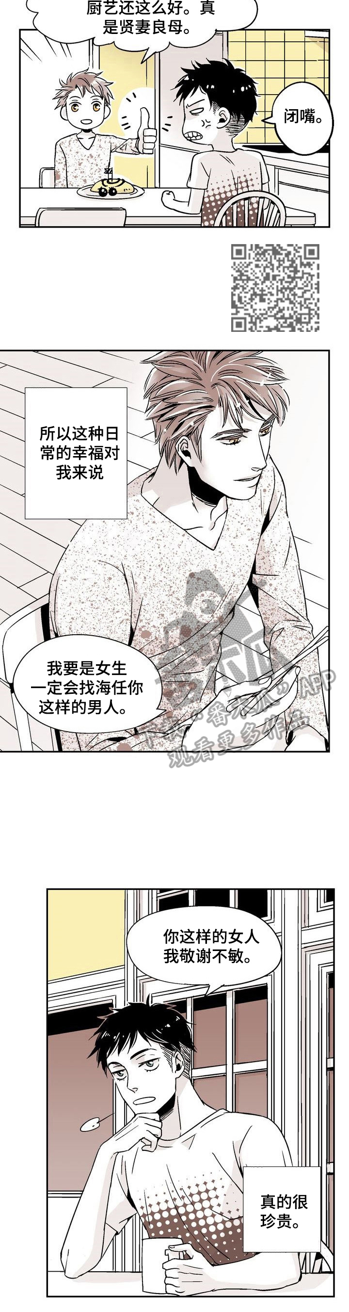 《跑跑跑警长》第4章一起睡 第5页