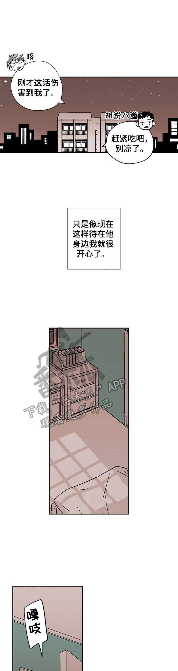 《跑跑跑警长》第4章一起睡 第6页