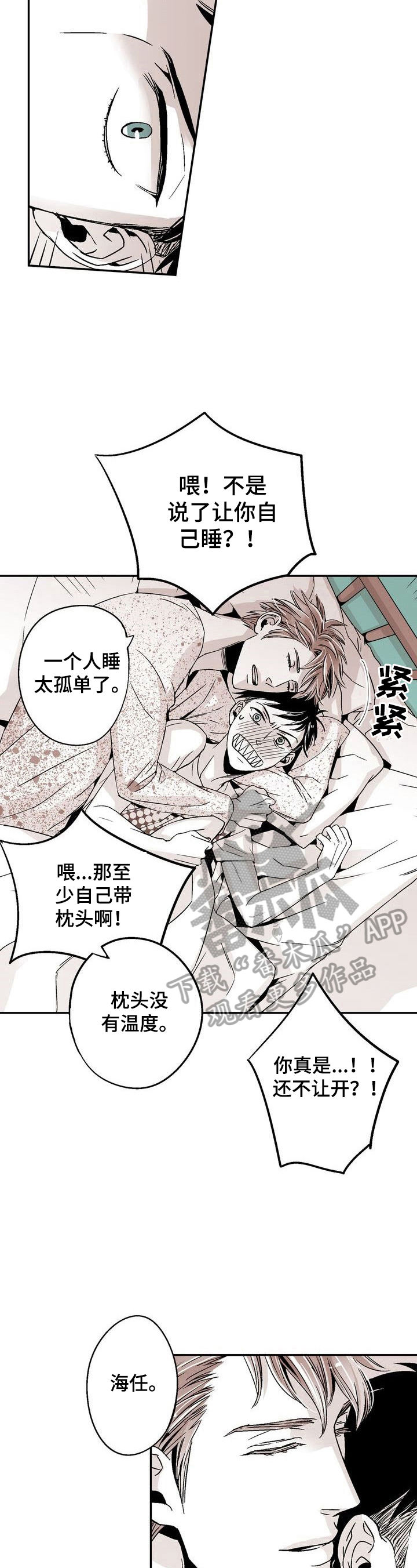 《跑跑跑警长》第4章一起睡 第8页
