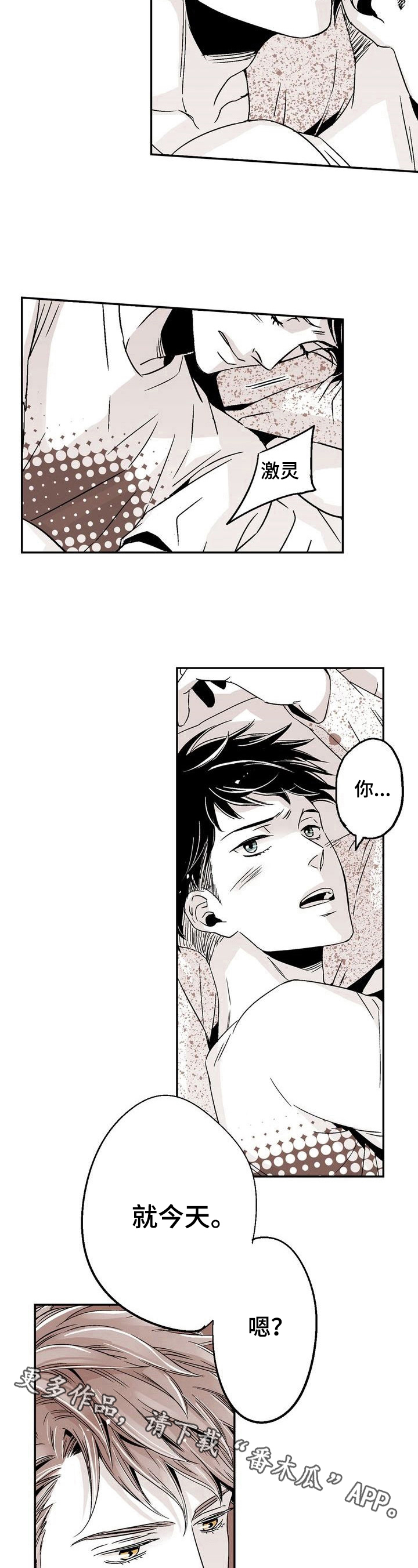 《跑跑跑警长》第4章一起睡 第9页