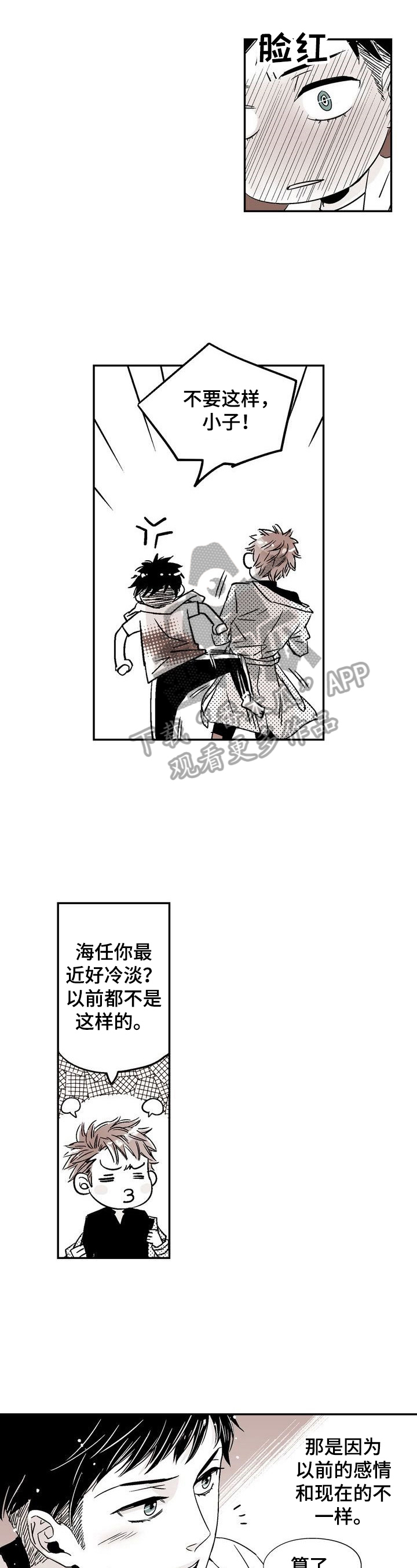 《跑跑跑警长》第3章感情不一样了 第10页