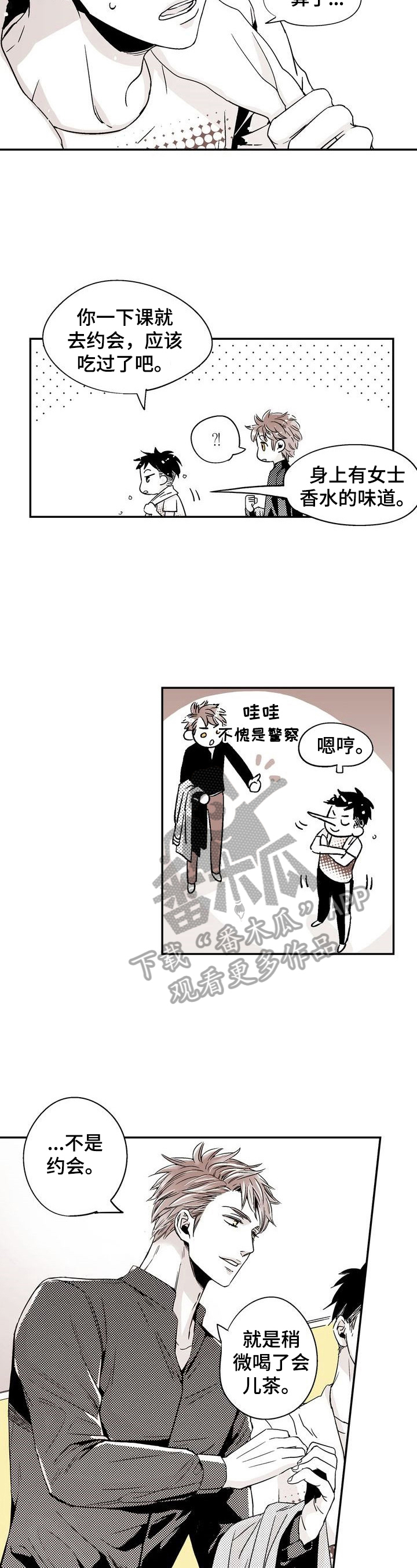 《跑跑跑警长》第3章感情不一样了 第11页