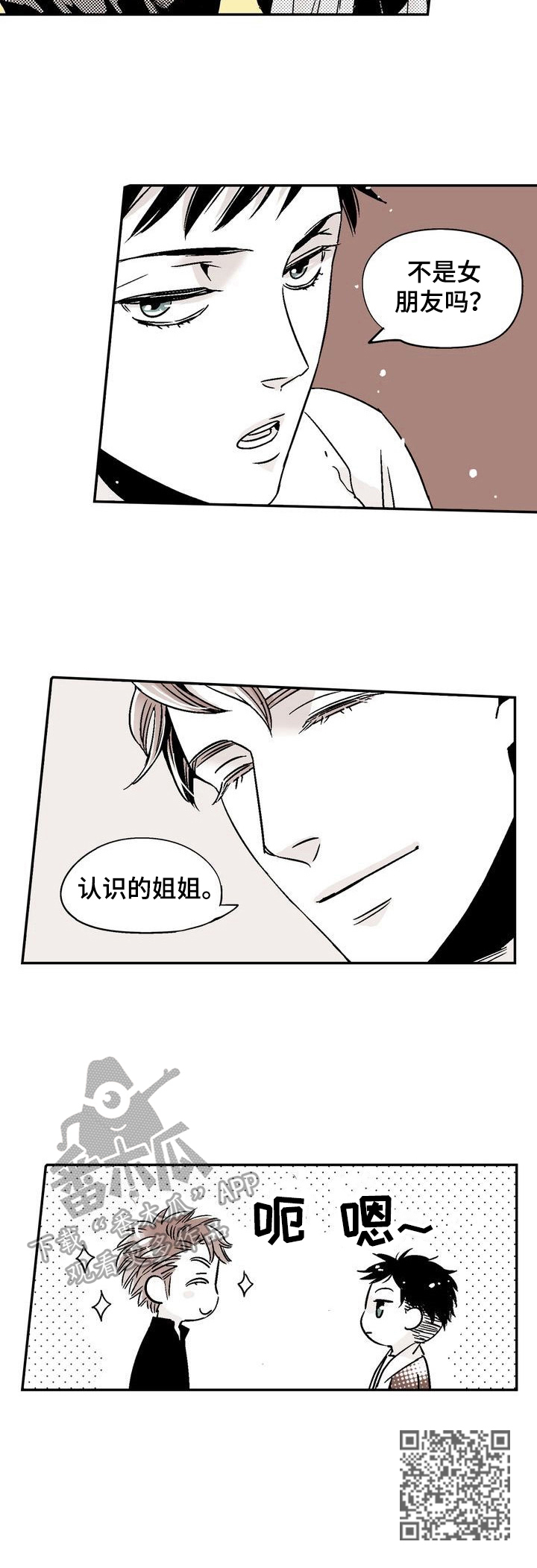 《跑跑跑警长》第3章感情不一样了 第12页