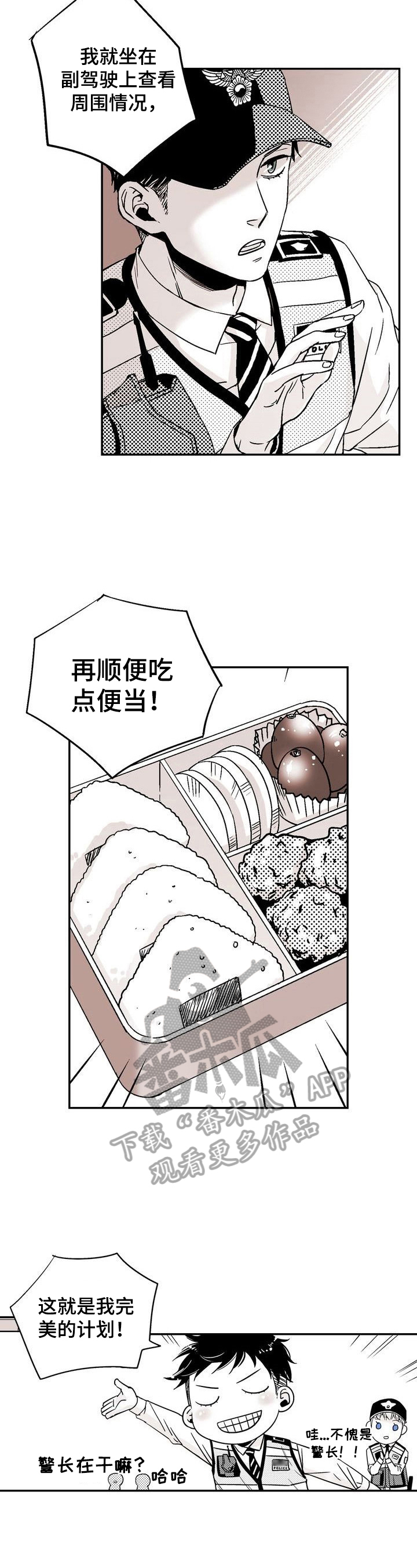 《跑跑跑警长》第3章感情不一样了 第4页