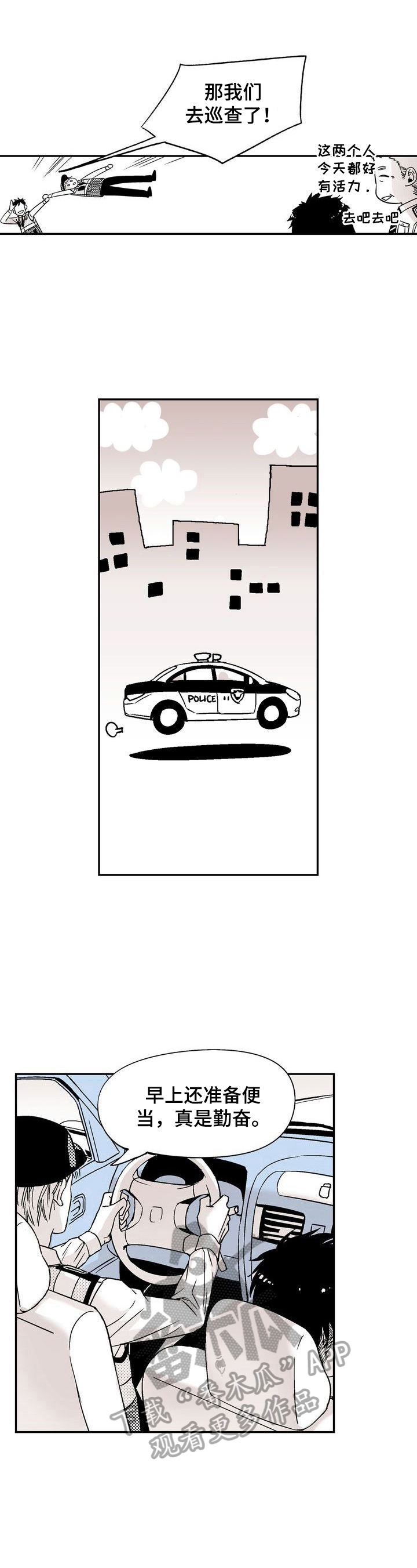 《跑跑跑警长》第3章感情不一样了 第5页