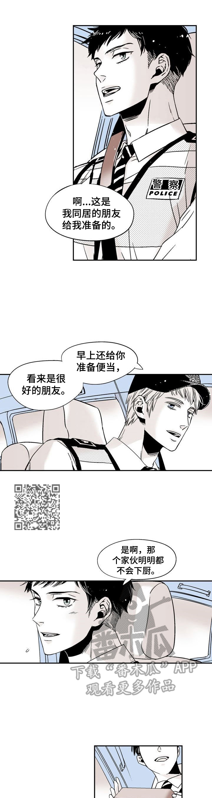 《跑跑跑警长》第3章感情不一样了 第6页