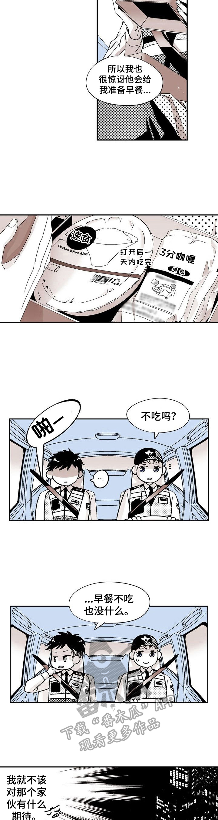 《跑跑跑警长》第3章感情不一样了 第7页