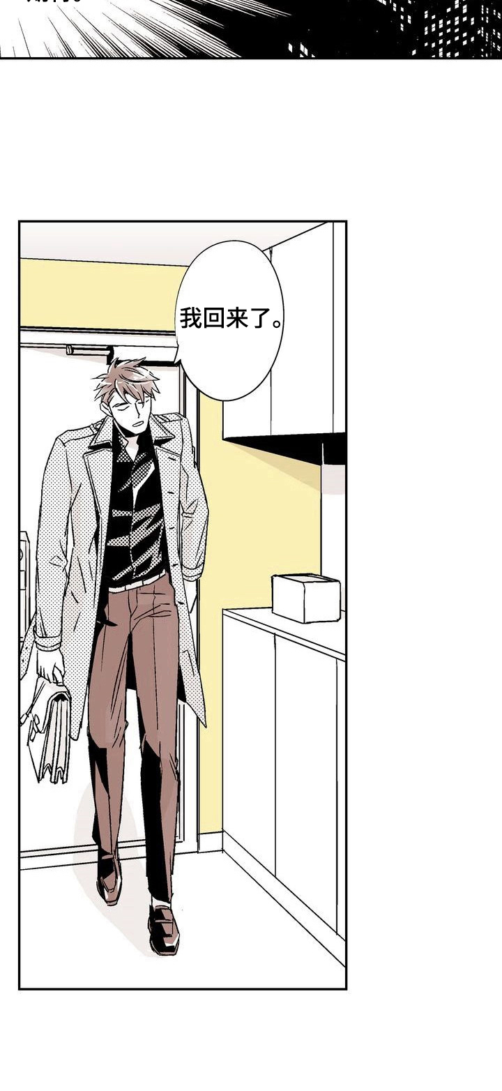 《跑跑跑警长》第3章感情不一样了 第8页