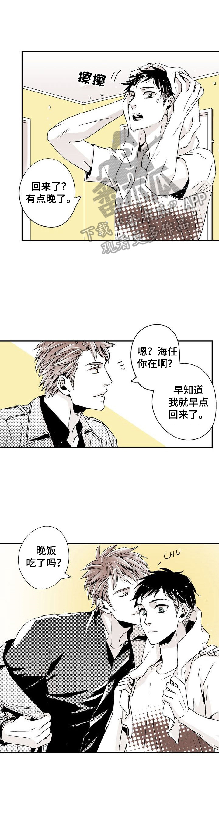《跑跑跑警长》第3章感情不一样了 第9页