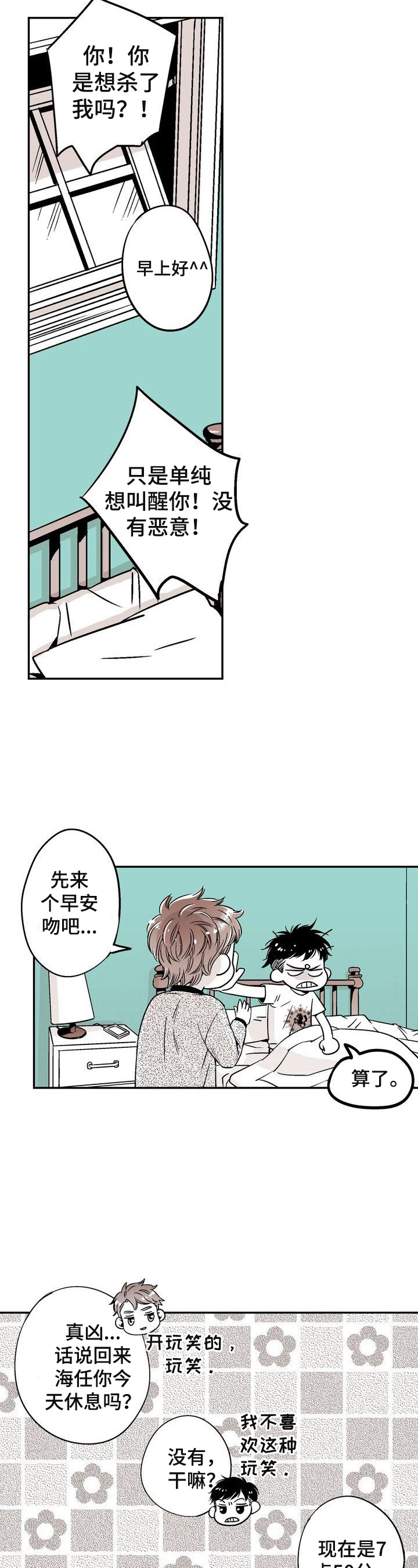 《跑跑跑警长》第1章爱心便当 第5页