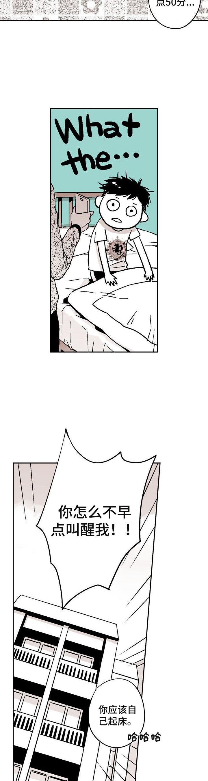 《跑跑跑警长》第1章爱心便当 第6页