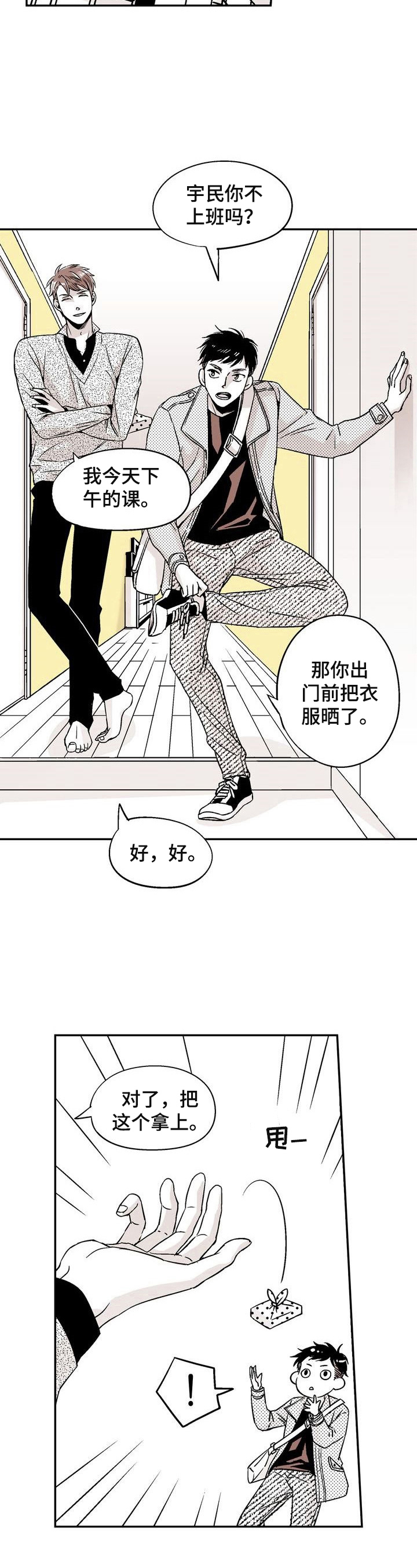 《跑跑跑警长》第1章爱心便当 第7页