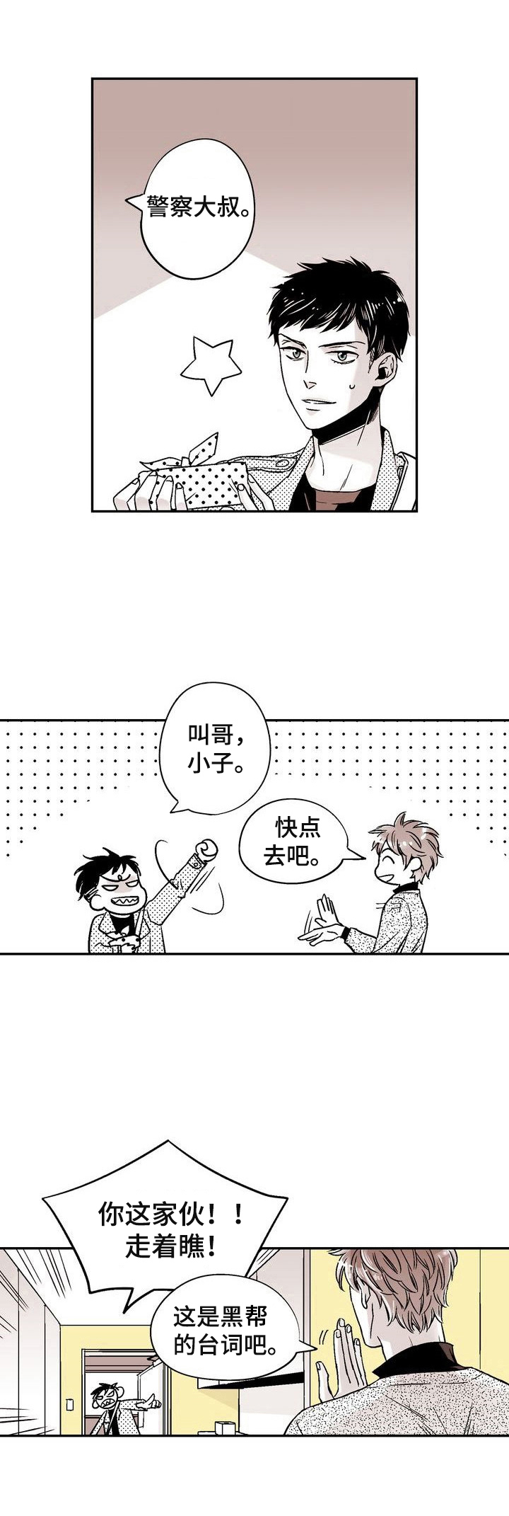 《跑跑跑警长》第1章爱心便当 第9页