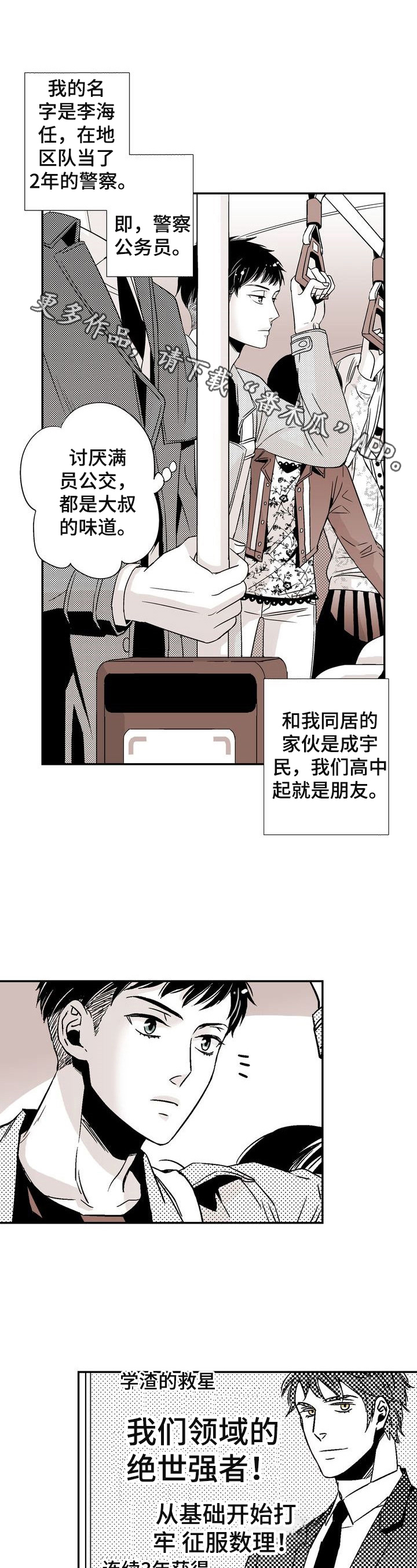 《跑跑跑警长》第2章同居的原因 第1页