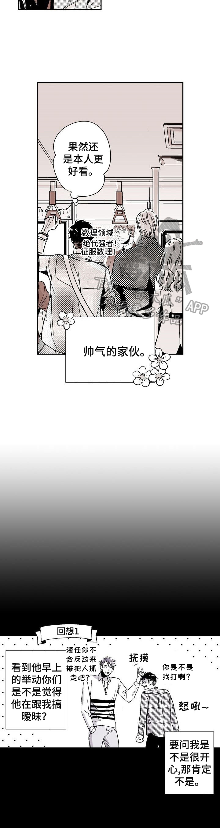 《跑跑跑警长》第2章同居的原因 第3页