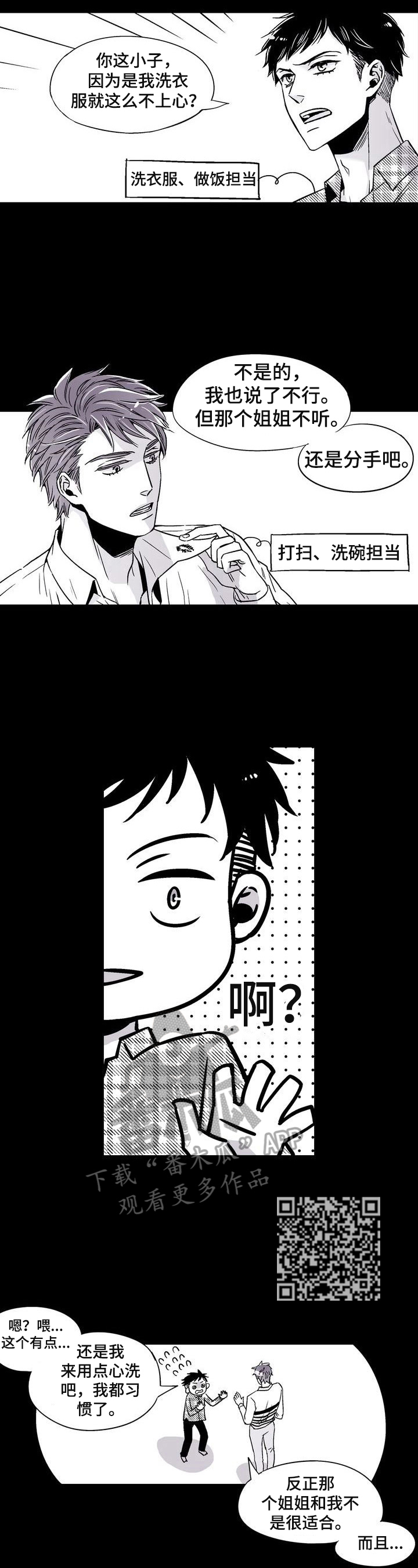 《跑跑跑警长》第2章同居的原因 第5页