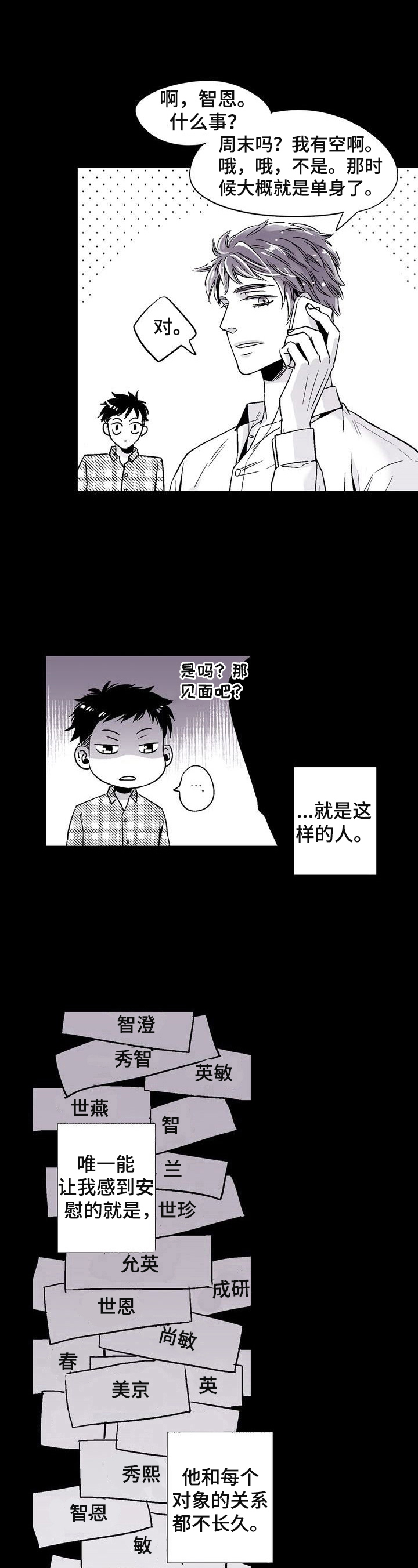 《跑跑跑警长》第2章同居的原因 第7页