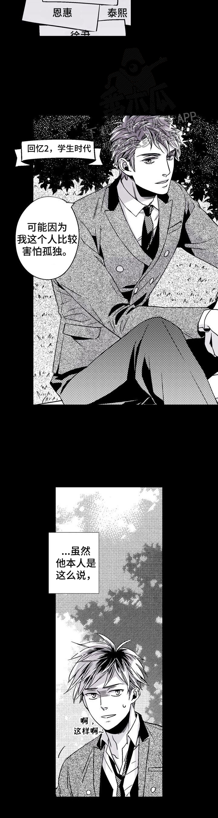 《跑跑跑警长》第2章同居的原因 第8页