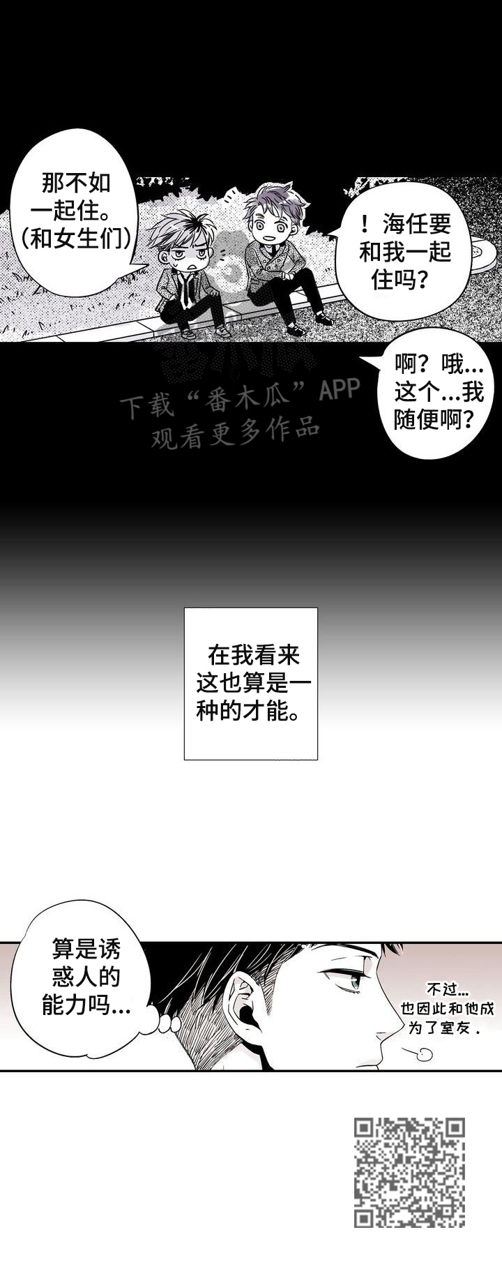《跑跑跑警长》第2章同居的原因 第9页