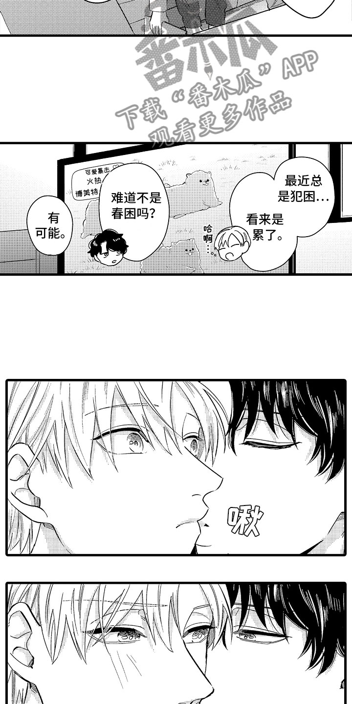《婚姻协奏曲》第23章怀孕五周 第10页