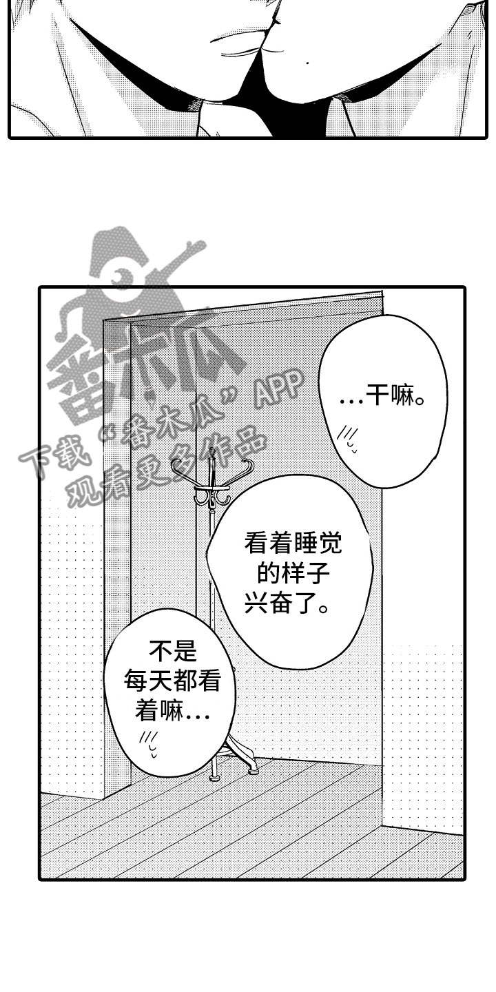 《婚姻协奏曲》第23章怀孕五周 第11页