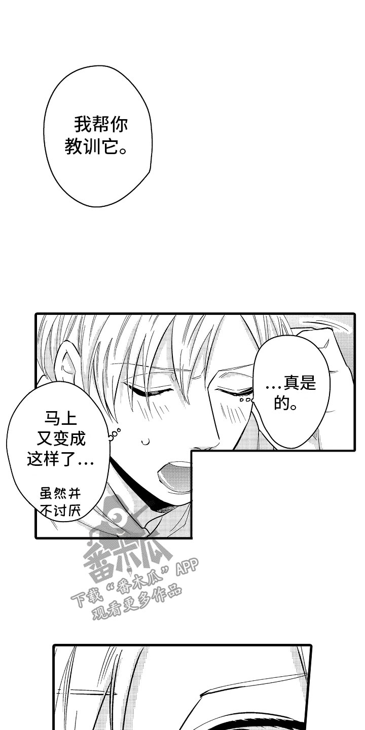 《婚姻协奏曲》第23章怀孕五周 第13页