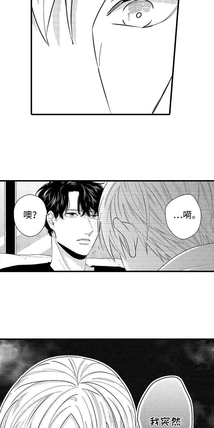 《婚姻协奏曲》第23章怀孕五周 第14页