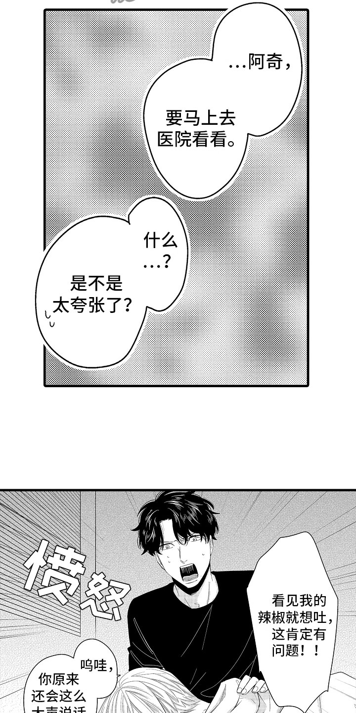 《婚姻协奏曲》第23章怀孕五周 第17页