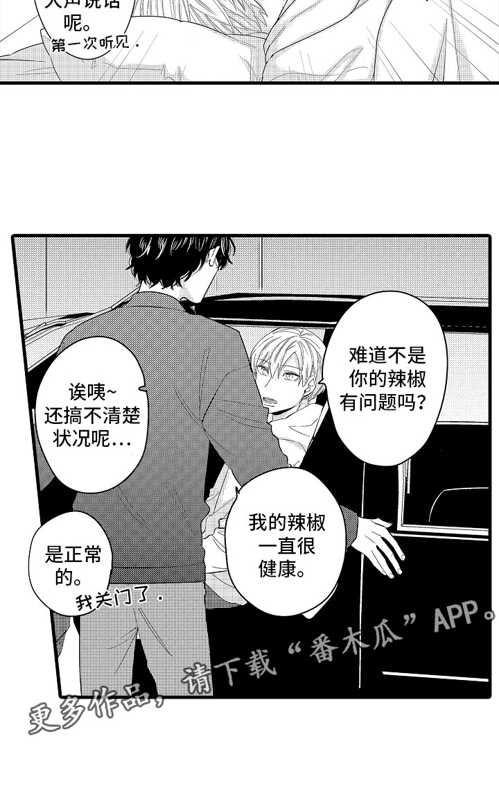 《婚姻协奏曲》第23章怀孕五周 第18页