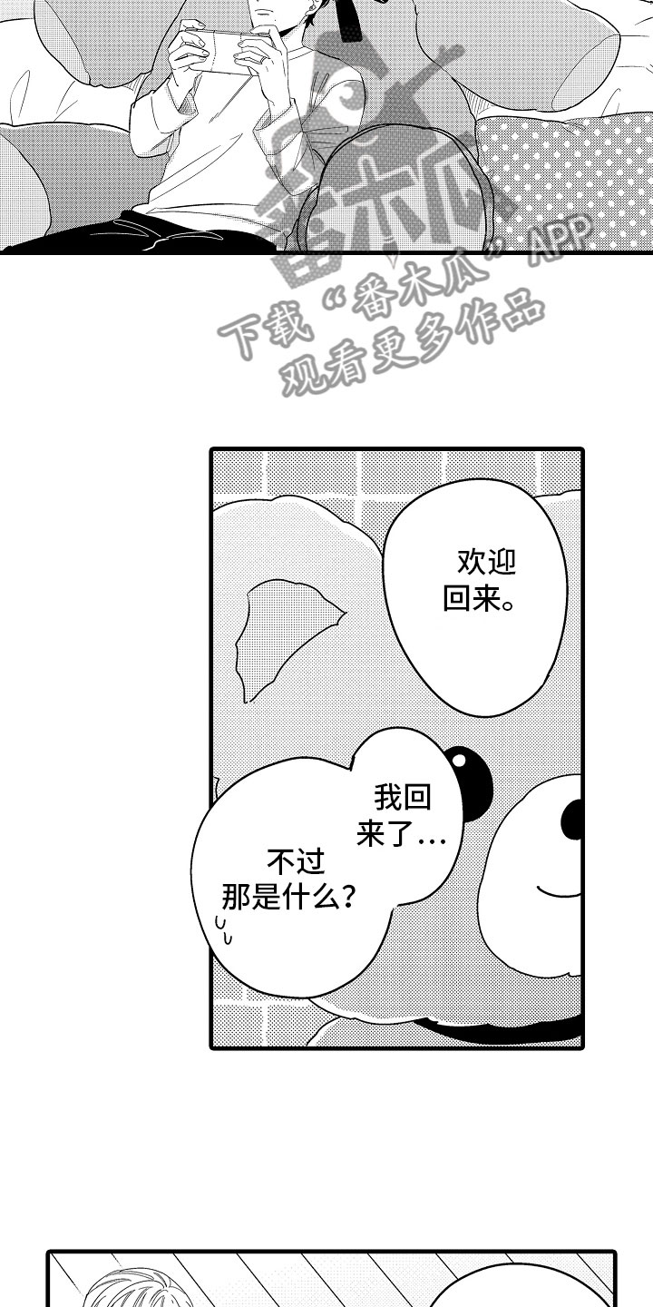 《婚姻协奏曲》第23章怀孕五周 第22页