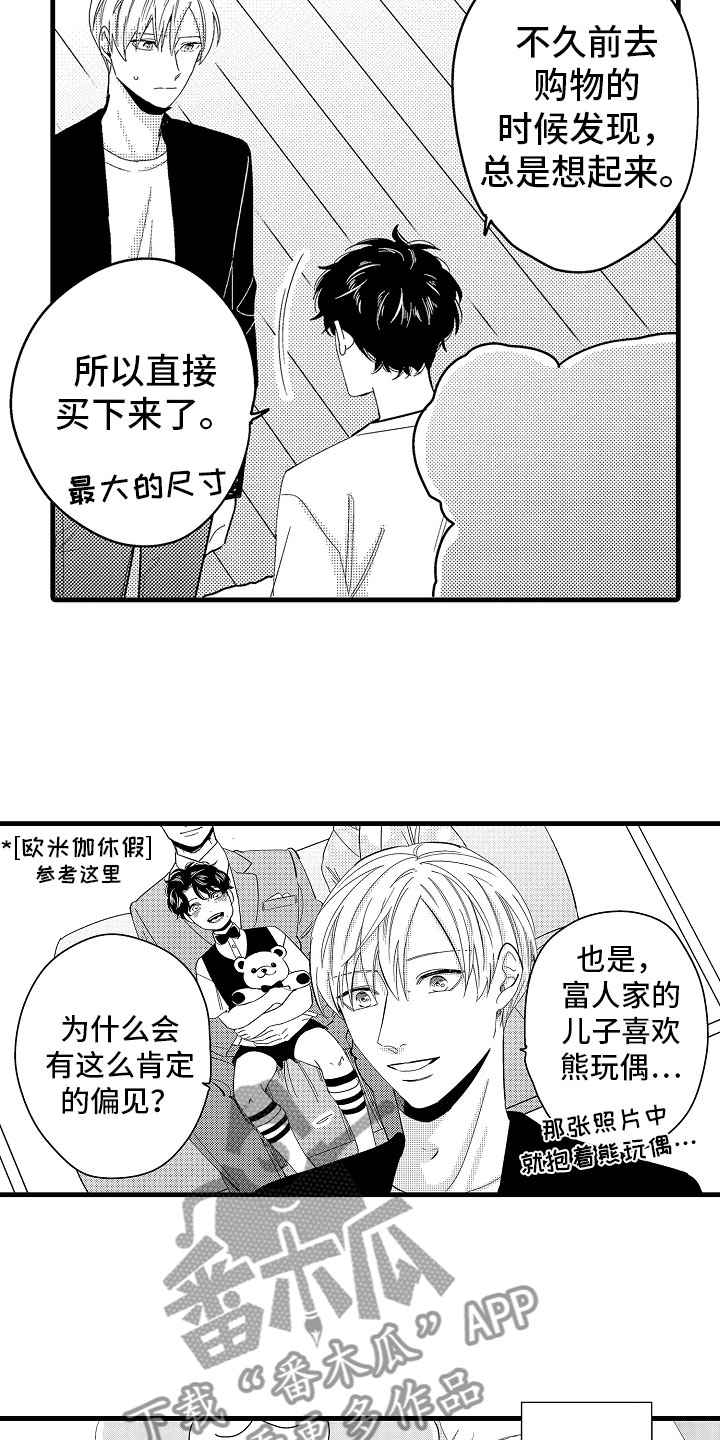 《婚姻协奏曲》第23章怀孕五周 第23页