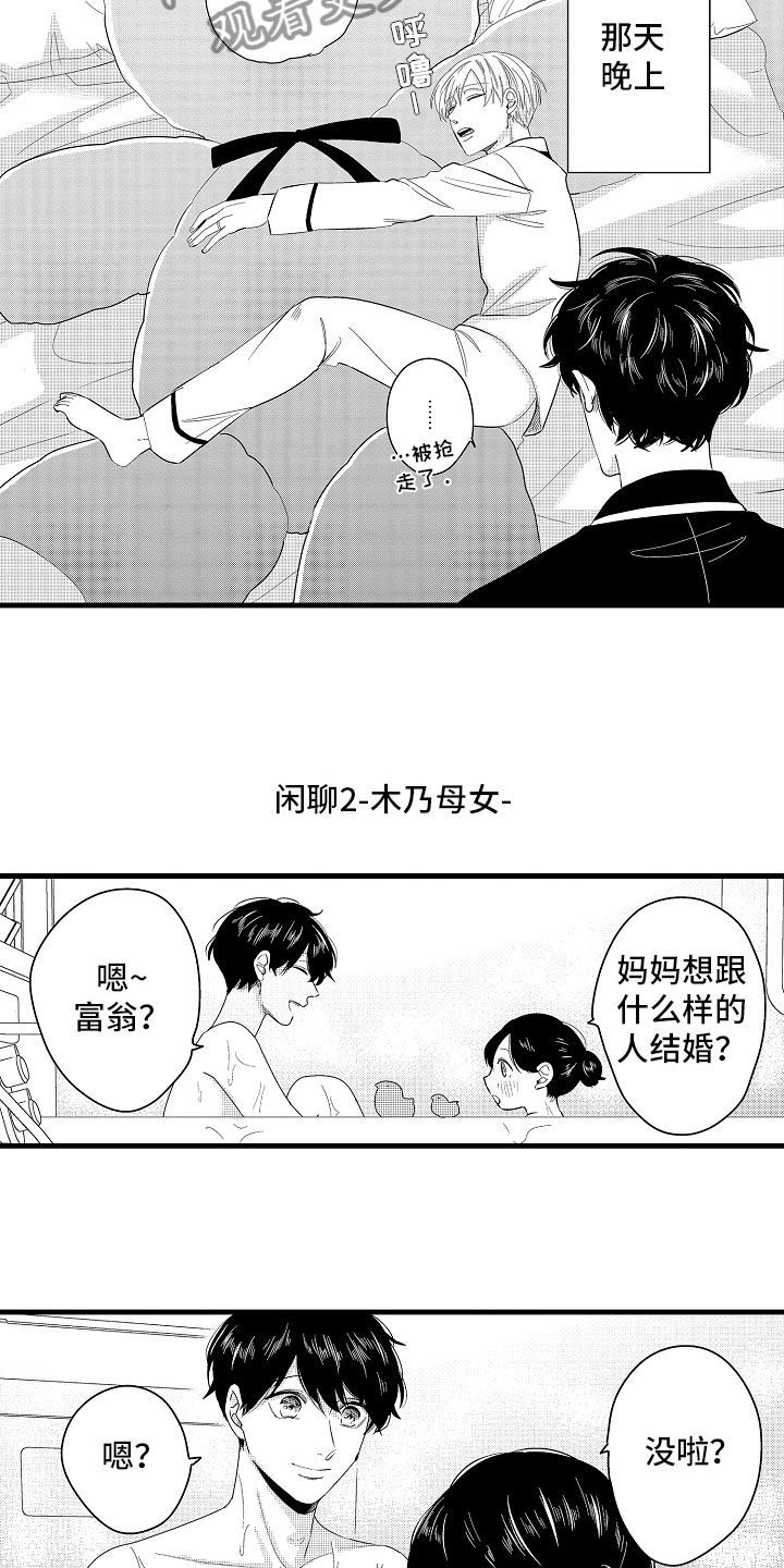 《婚姻协奏曲》第23章怀孕五周 第24页