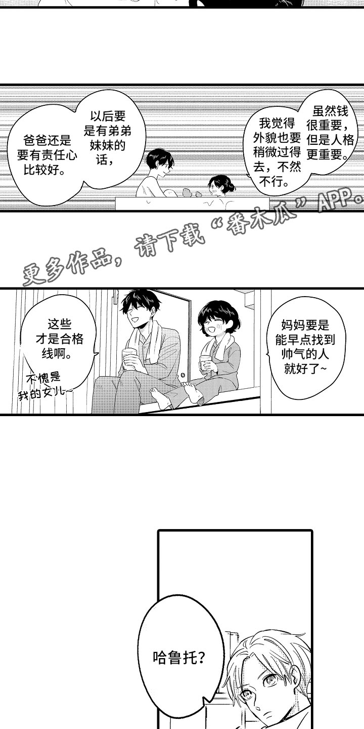 《婚姻协奏曲》第23章怀孕五周 第25页