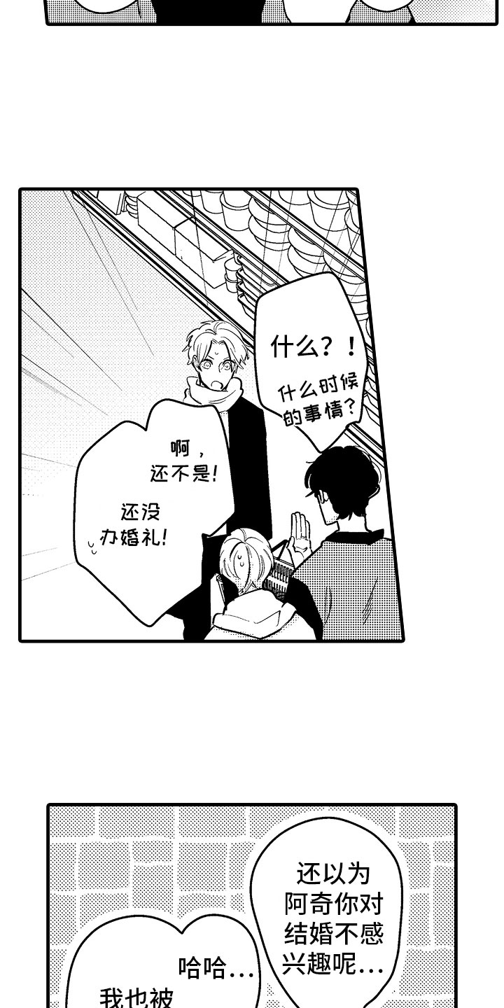 《婚姻协奏曲》第23章怀孕五周 第29页