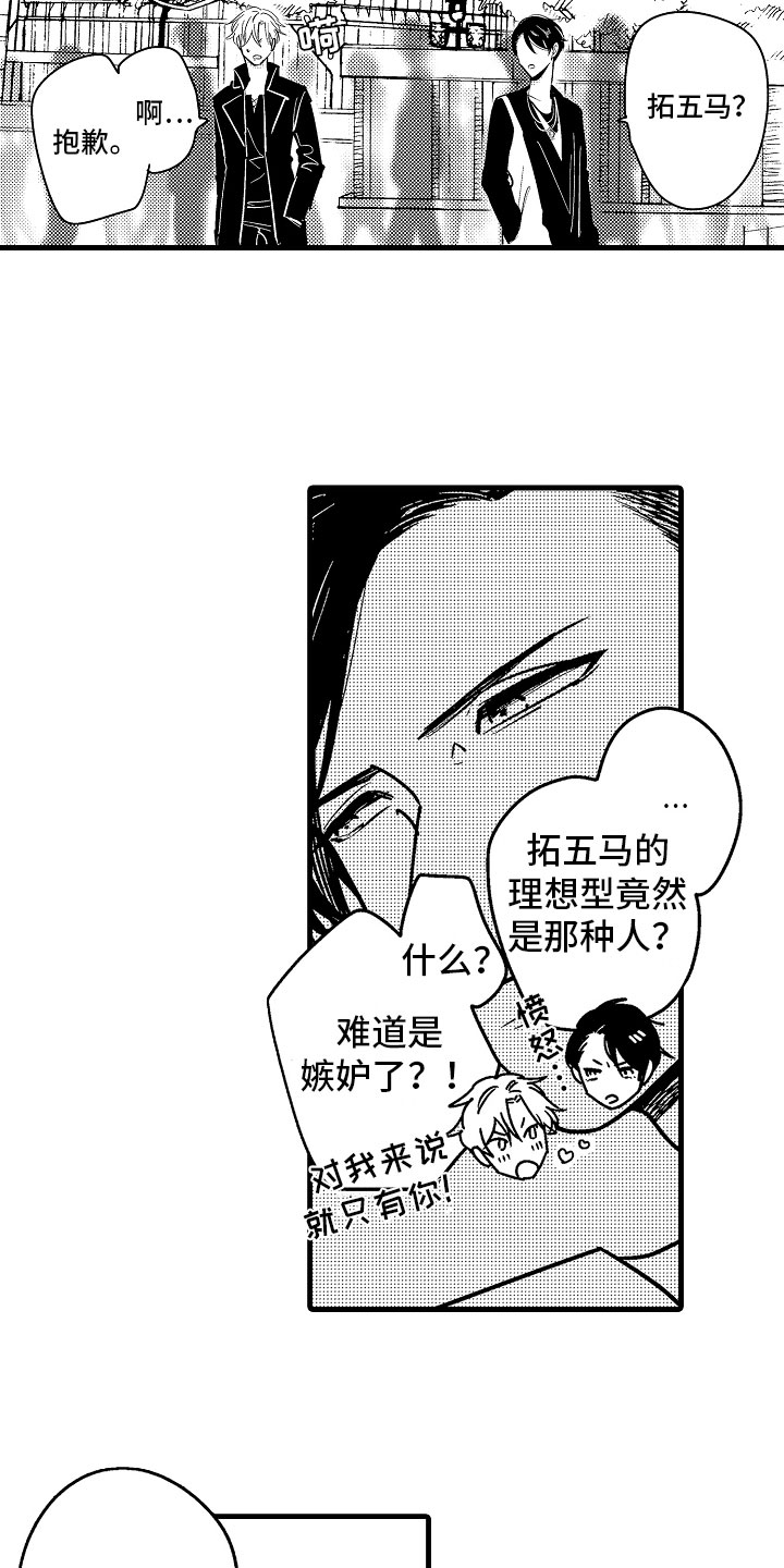 《婚姻协奏曲》第23章怀孕五周 第5页