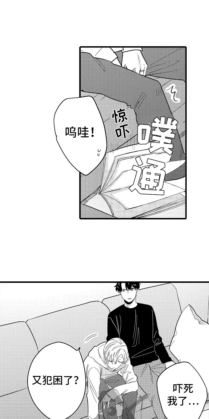 《婚姻协奏曲》第23章怀孕五周 第9页
