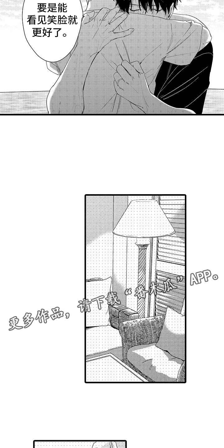 《婚姻协奏曲》第21章无法冷静 第10页