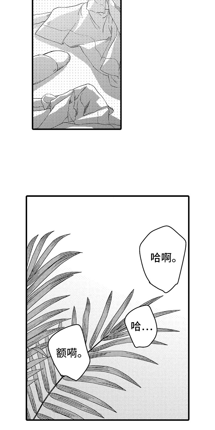 《婚姻协奏曲》第21章无法冷静 第11页