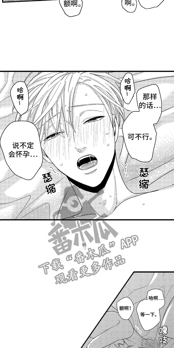 《婚姻协奏曲》第21章无法冷静 第15页