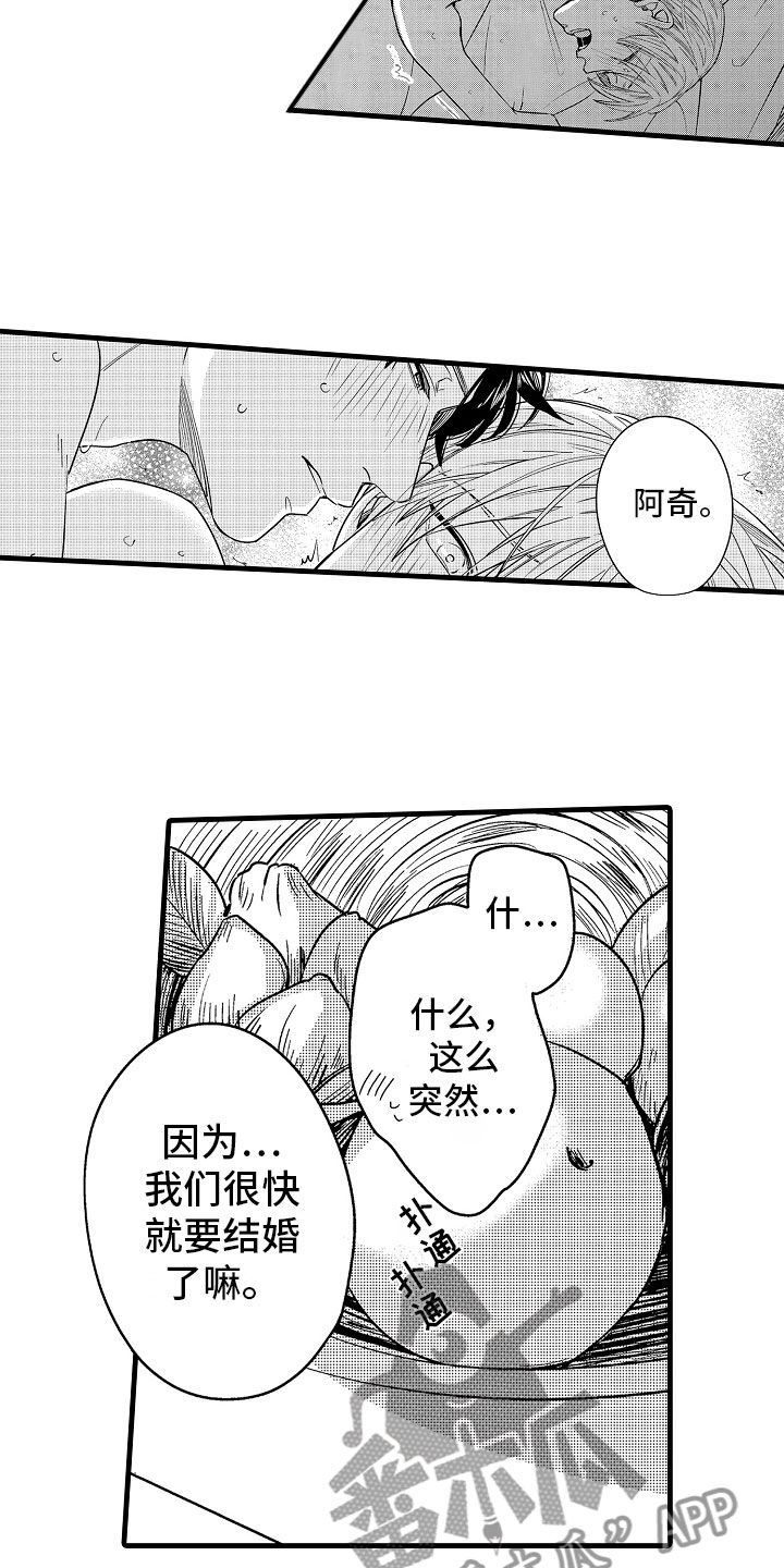 《婚姻协奏曲》第21章无法冷静 第16页