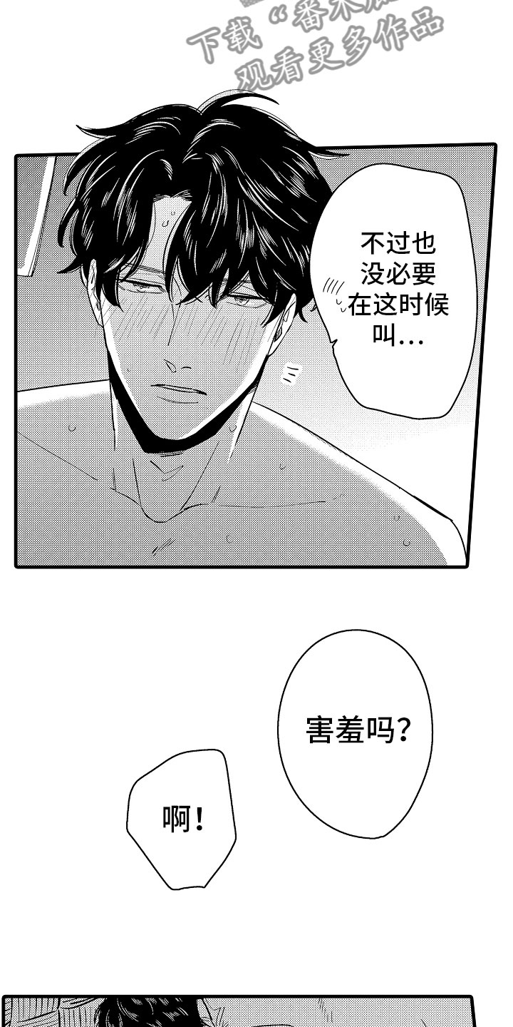 《婚姻协奏曲》第21章无法冷静 第17页